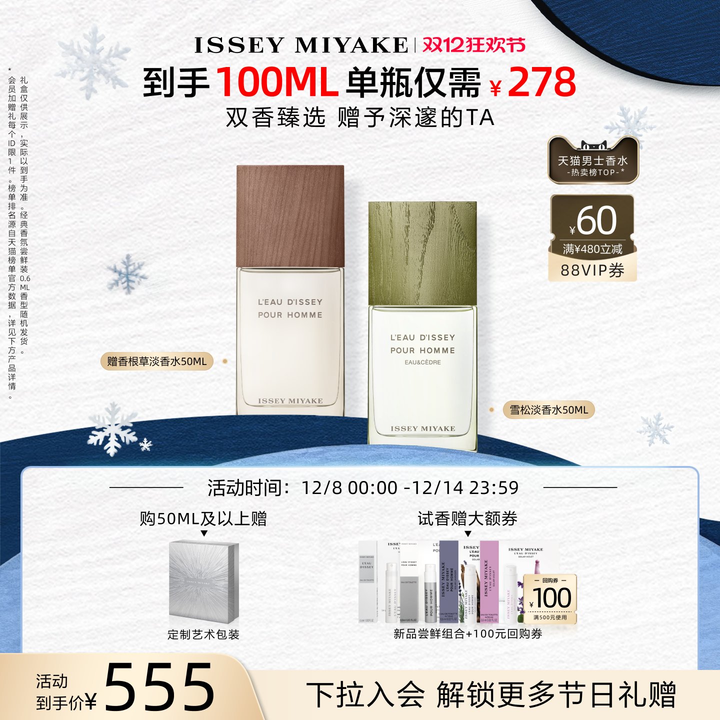 三宅一生新品淡香水雪松木质调