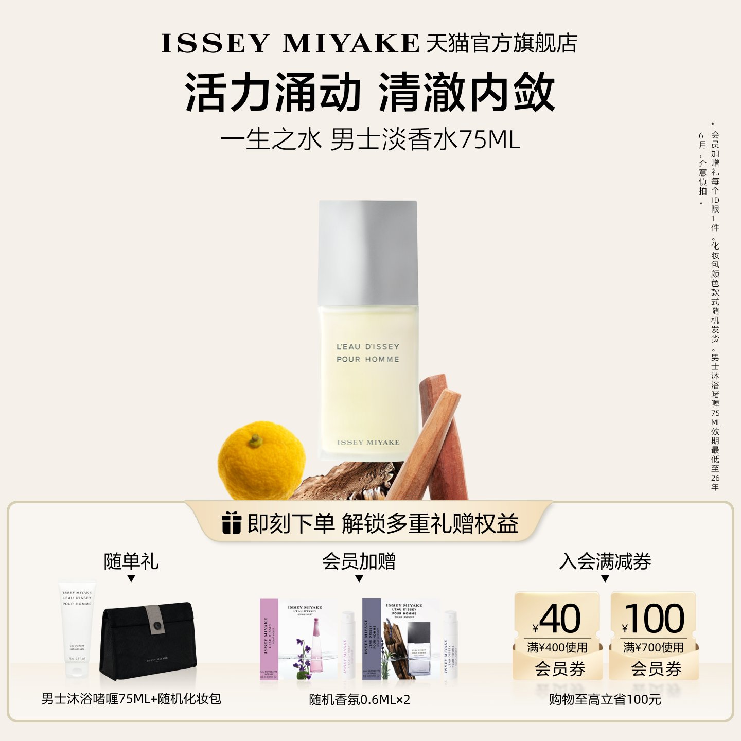 三宅一生一生之水中性柚子果香