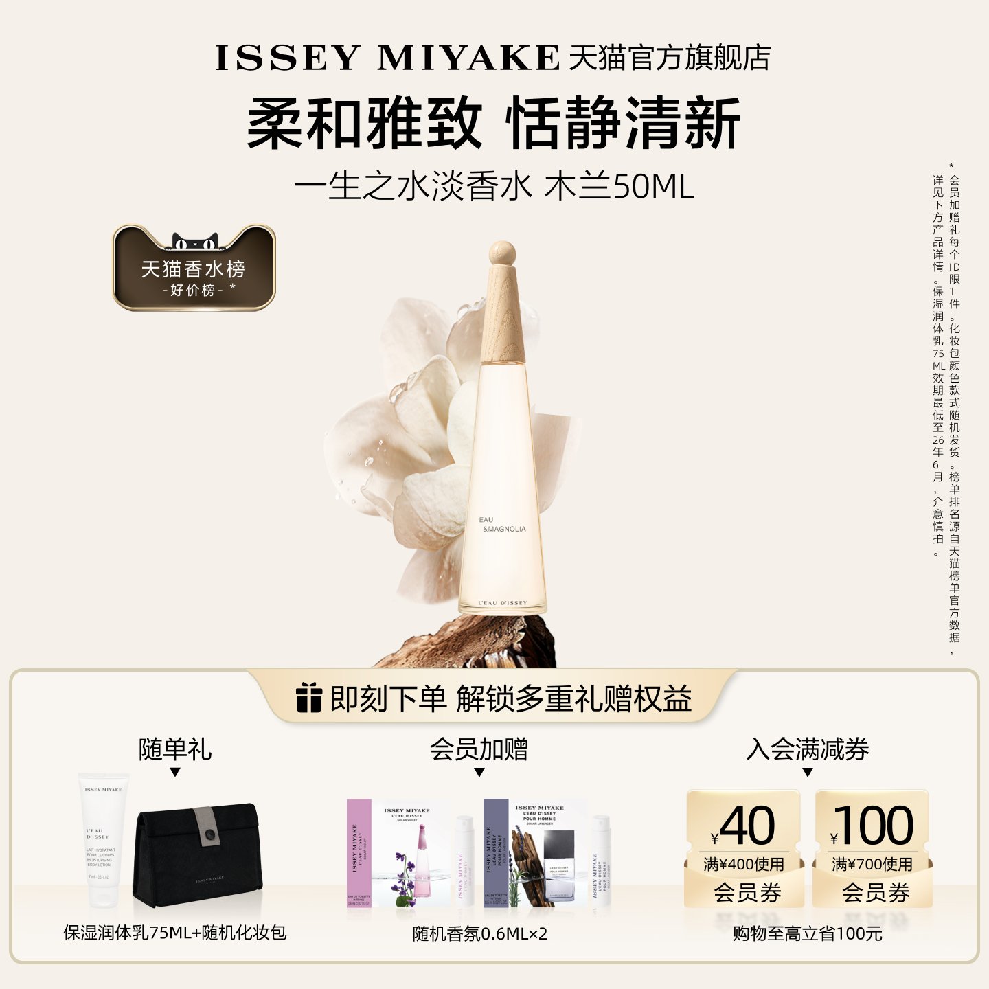 三宅一生新品木兰花香清新香水