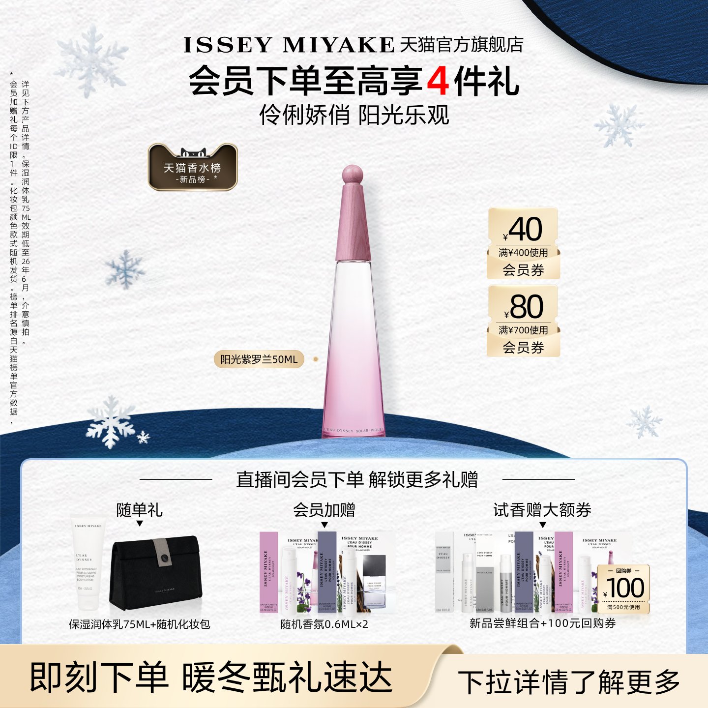 三宅一生阳光紫罗兰香水花果香