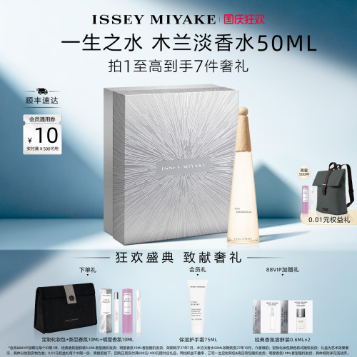 三宅一生新品女士淡香水花香调