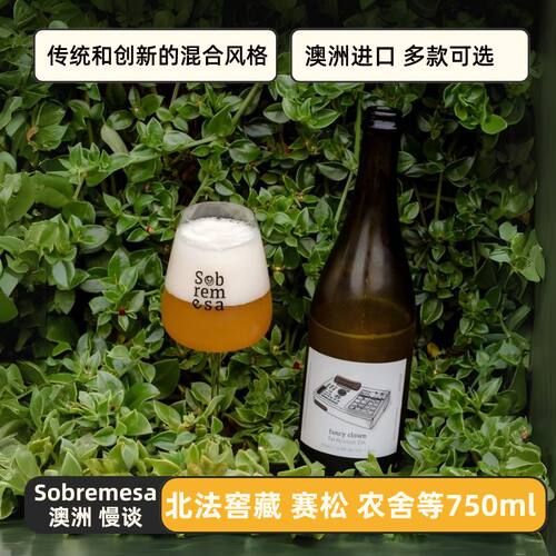 Sobremesa慢谈 澳洲进口 750ml大瓶  2瓶包邮 农舍IPA 赛松 窖藏