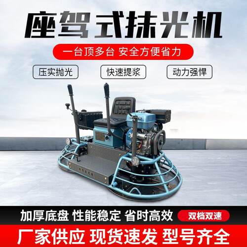 混凝土座驾式抹光机 一米双盘抹光机 水泥地面收光机带洒水照明