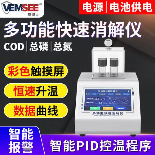 COD检测仪总磷总氮水质在线污水多参数加热快速多参数消解仪