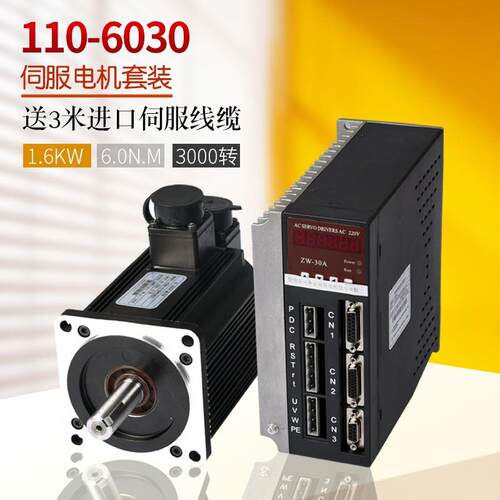 110ST-M06030交流伺服电机马达6N.M 1.6KW 驱动器伺服电机套装