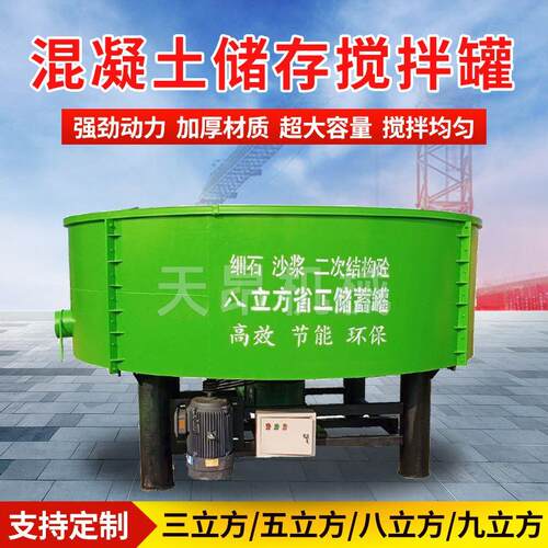 混凝土搅拌罐5立方混泥土储料罐六立方砂浆立式平口搅拌机