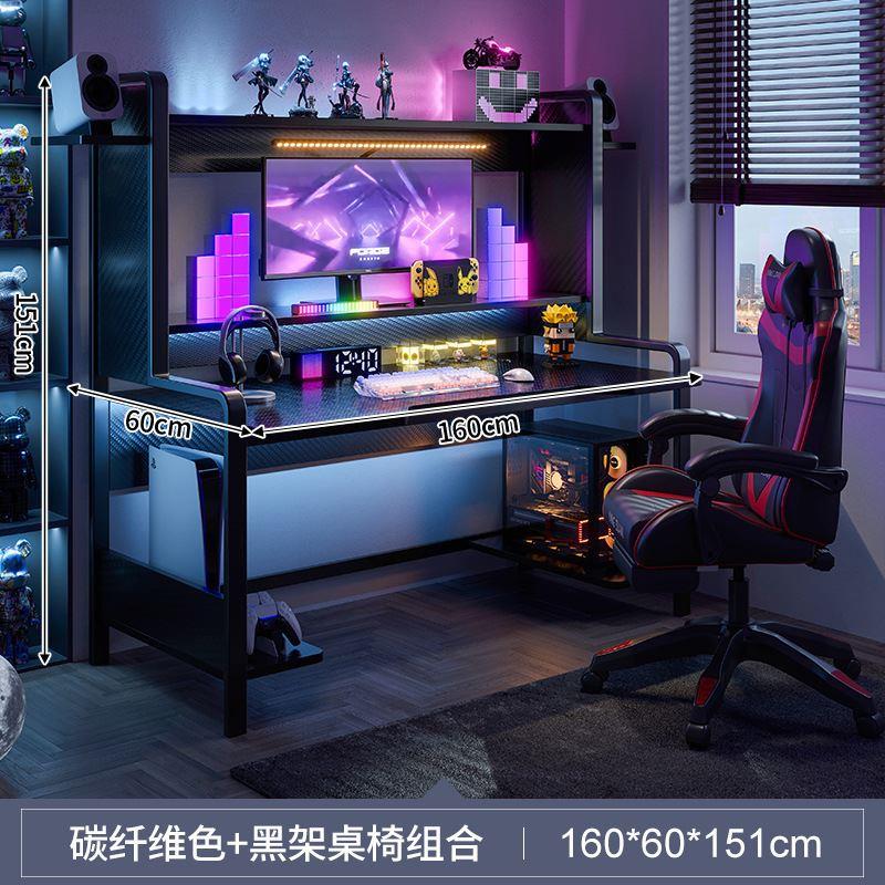 电脑桌台式游戏电竞桌椅组合卧室书桌书架一体家用碳纤维办公桌子