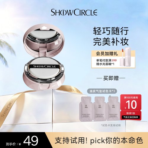 秀界气垫粉底液迷你版补妆易携带