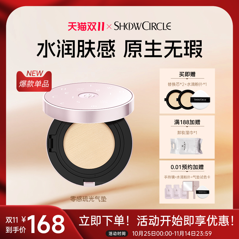 秀界干皮遮瑕气垫粉底