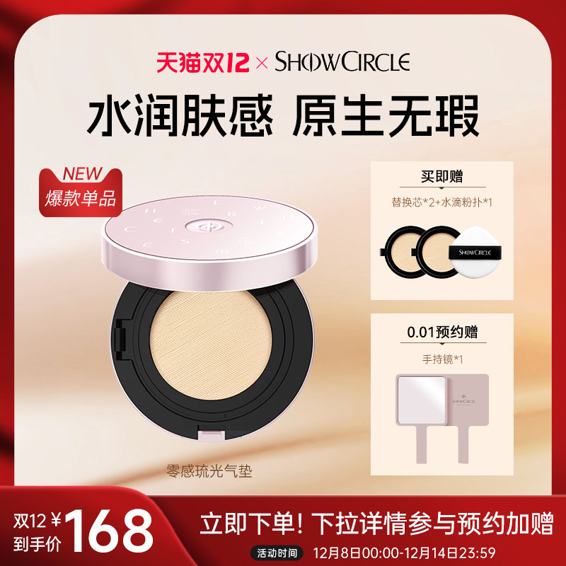 秀界干皮遮瑕气垫粉底