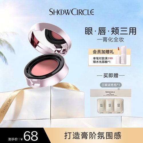 新品首发秀界丝滑唇颊多用膏腮红