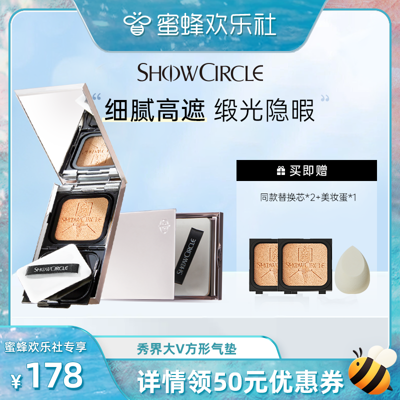 【欢乐美丽节】秀界大V方形柔焦挚颜气垫干皮持妆遮瑕不易脱妆bb