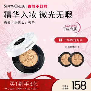 SHOWCIRCLE秀界小镜头气垫遮瑕持久不易脱妆奶油肌bb霜粉底液