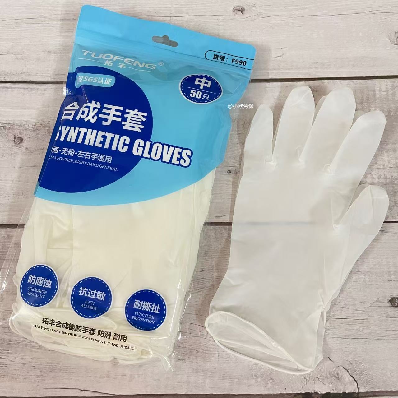 拓丰9寸一次性丁腈手套加厚防水