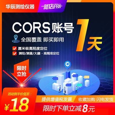 CORS账号rtk测量仪天卡/月卡/年卡 GNSS高精度厘米级差分定位服务