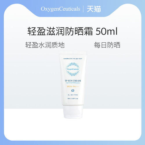 韩国氧丽可丝轻盈滋润防晒霜