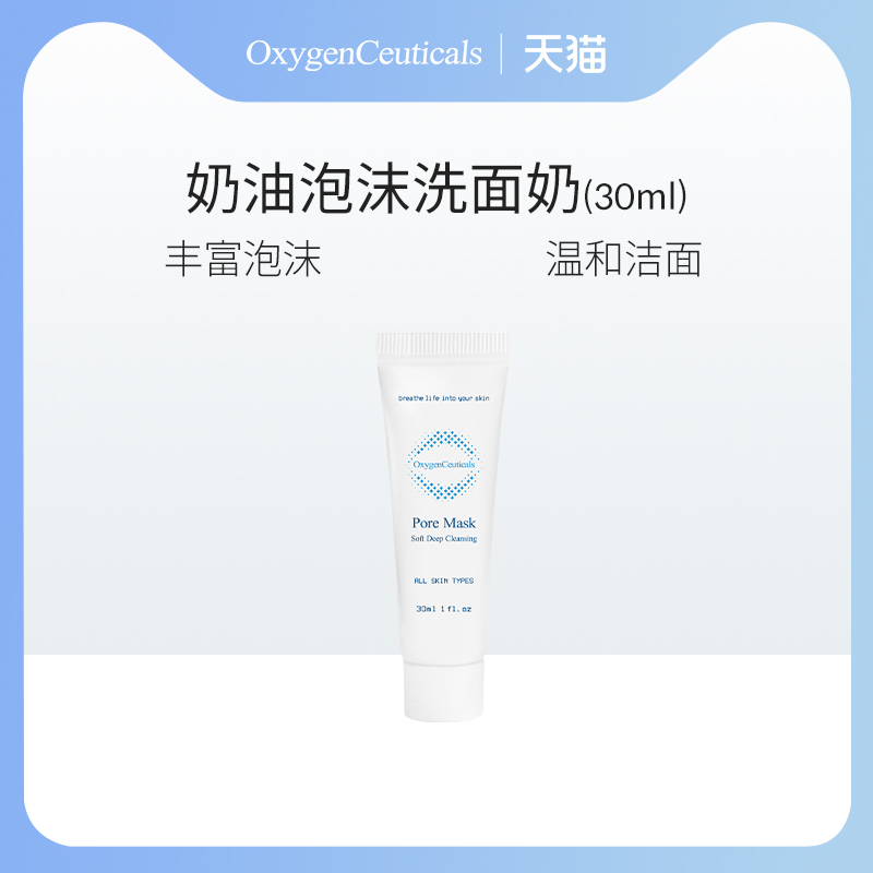 奶油洁面乳洁面氧丽可丝