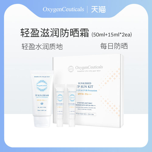 新版韩国氧丽可丝防晒套盒spf50
