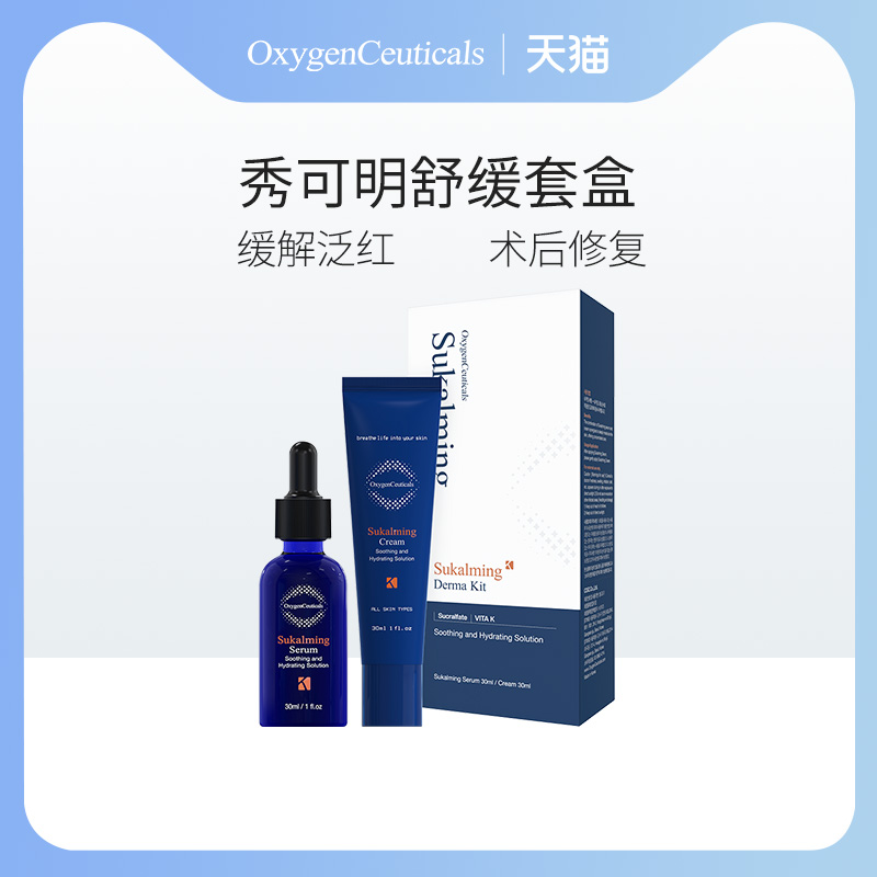 OxygenCeuticals/氧丽可丝秀可明舒缓套盒 术后修复受损肌肤