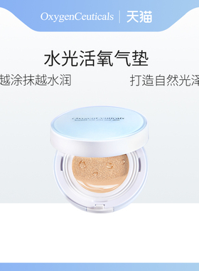 OxygenCeuticals/氧丽可丝O2水光活氧气垫 自然养肤