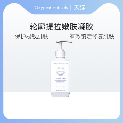 氧丽可丝舒缓嫩肤轮廓凝胶