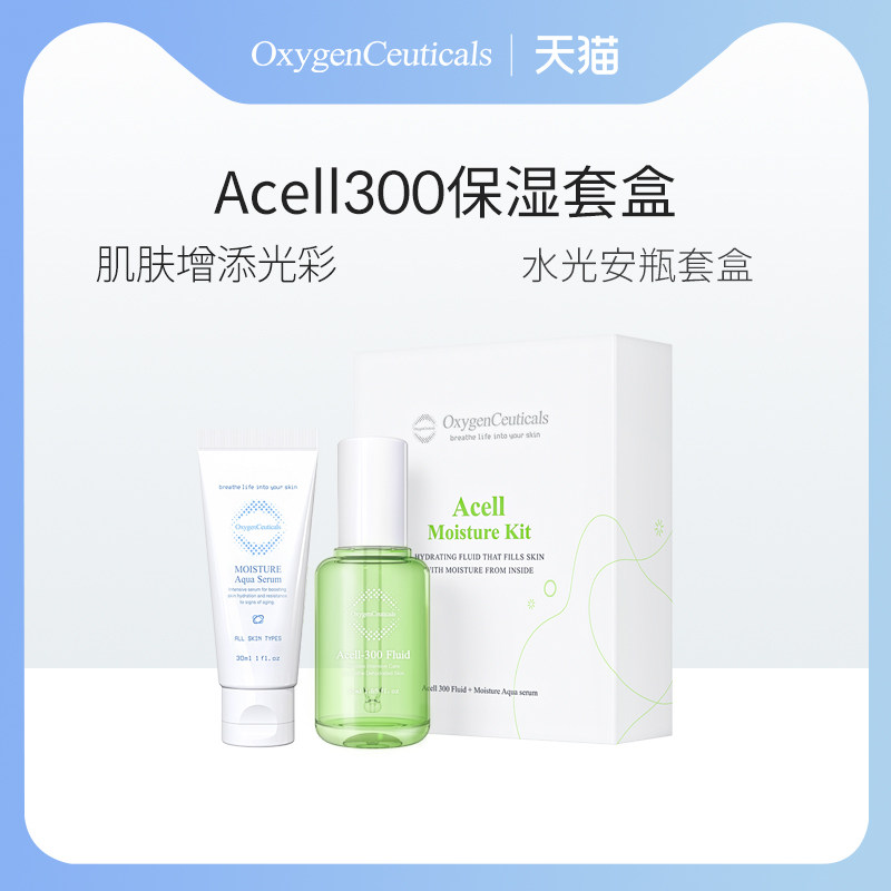 氧丽可丝补水保湿套盒