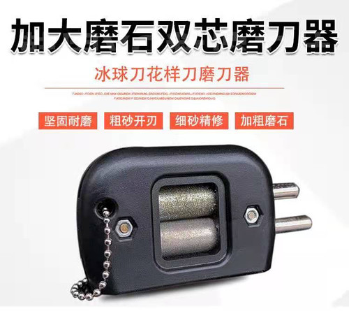 冰刀鞋磨刀器简易冰鞋磨刀花样刀冰球刀专用粗芯细芯组合坚固耐磨