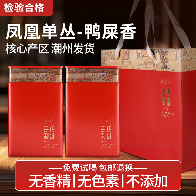 正宗凤凰单枞茶鸭屎香茶叶潮州特级凤凰单丛茶乌龙茶礼盒装500克
