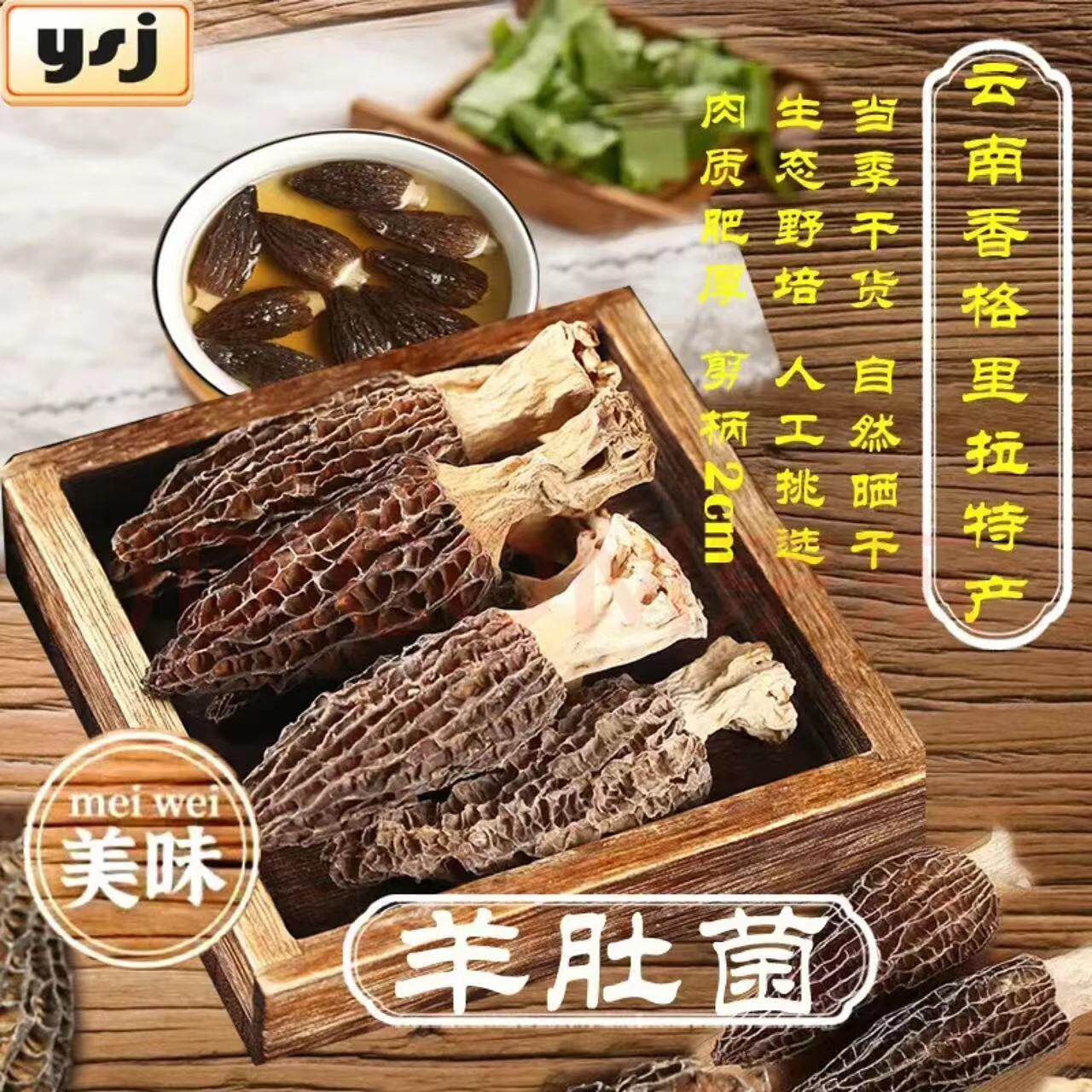 云南野生特级干货羊肚菌头茬剪柄