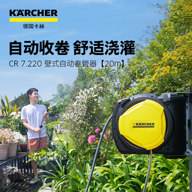 天狼×卡赫 自动卷管器花园浇花浇水喷头水枪收纳架卷管器