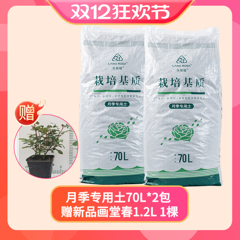 【双12狂欢日】天狼月季周年庆定制款月季专用土组合改良土壤套餐