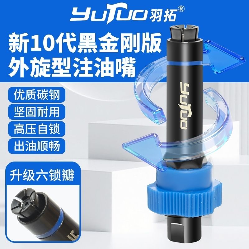 羽拓黄油枪嘴头锁钳式高压注油嘴新黄油机自锁平头配件手动电气动