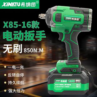希纳图正品电动扳手550牛工具套装套筒无刷大扭力风炮锂电汽修