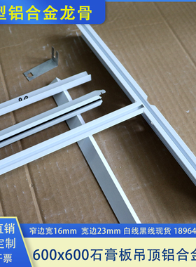 T型铝合金吊顶龙骨600x600石膏板硅钙板矿棉板防锈喷塑八字口装饰