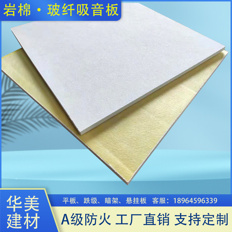岩棉玻纤吸音板600x600吊顶装饰天花板玻璃棉吸音医院学校办公室