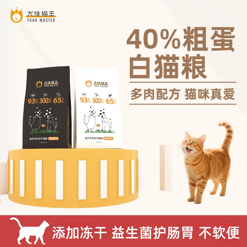 尤佳猫王40%粗蛋白冻干猫粮图片