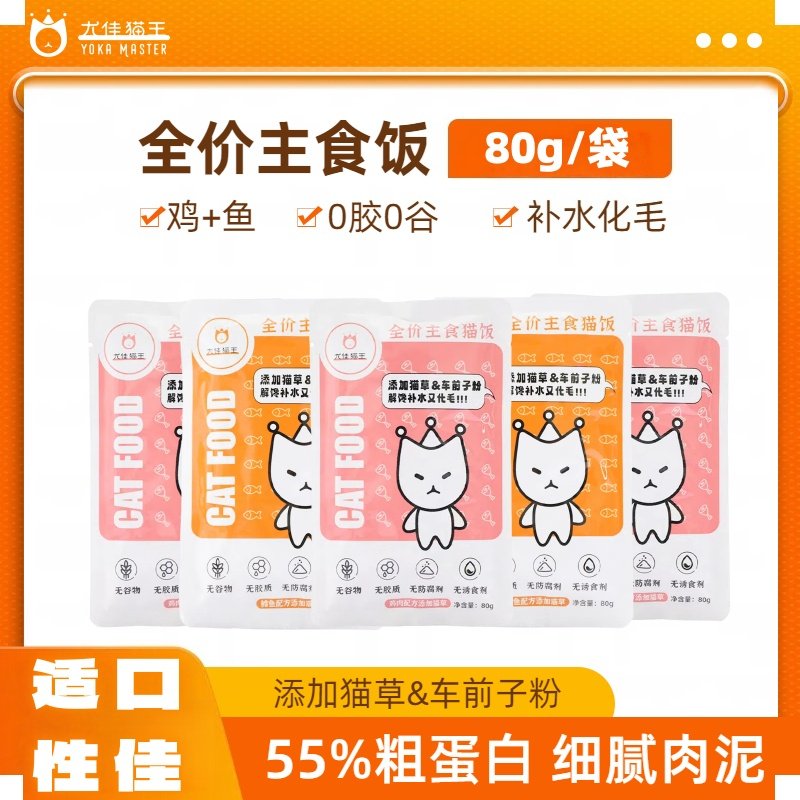 【80g*10袋】尤佳猫王湿粮补水化毛全价主食猫饭鸡肉鱼肉大份量,宠物/宠物食品及用品,猫全价湿粮/主食罐,淘宝优惠券,粉丝福利购,淘宝优惠卷