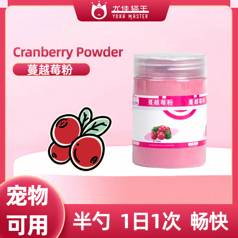蔓越莓粉猫犬通用拌猫饭狗粮
