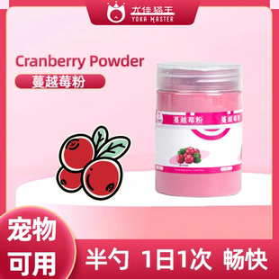蔓越莓粉猫犬通用拌猫饭狗饭猫粮狗粮一次0.5g呵护泌尿80g 瓶