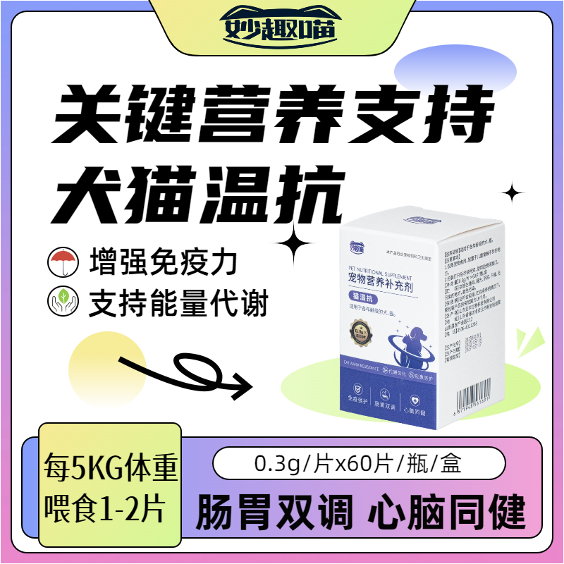 妙趣喵猫温抗远离猫犬瘟