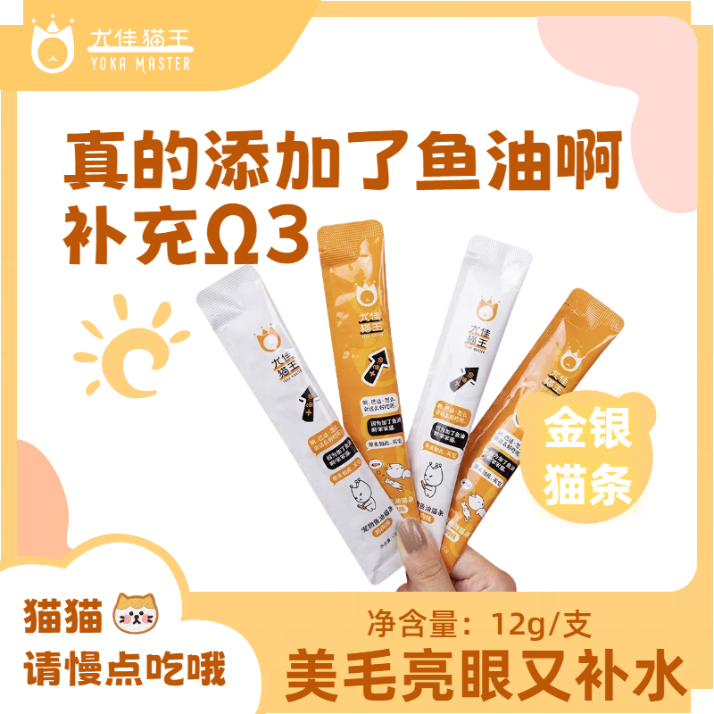 【不用买鱼油】尤佳猫王补充营养成猫幼猫补水零食鱼油猫条12g/支,宠物/宠物食品及用品,猫条,淘宝优惠券,粉丝福利购,淘宝优惠卷