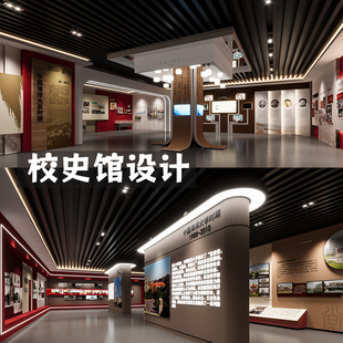 校史馆设计博物馆村史馆装修设计效果图校园文化农业展厅展馆设计
