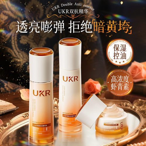 UKR虾青素水乳面霜套装补水清爽