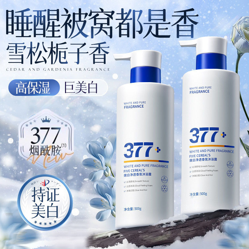 韩方五谷美白香氛沐浴露持久留香