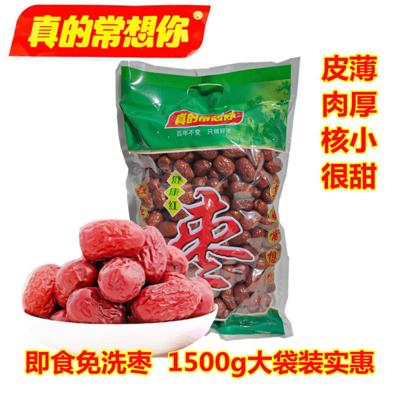 包邮真的常想你红枣一级1500克健康红即食新疆灰枣免洗帅龙风干枣