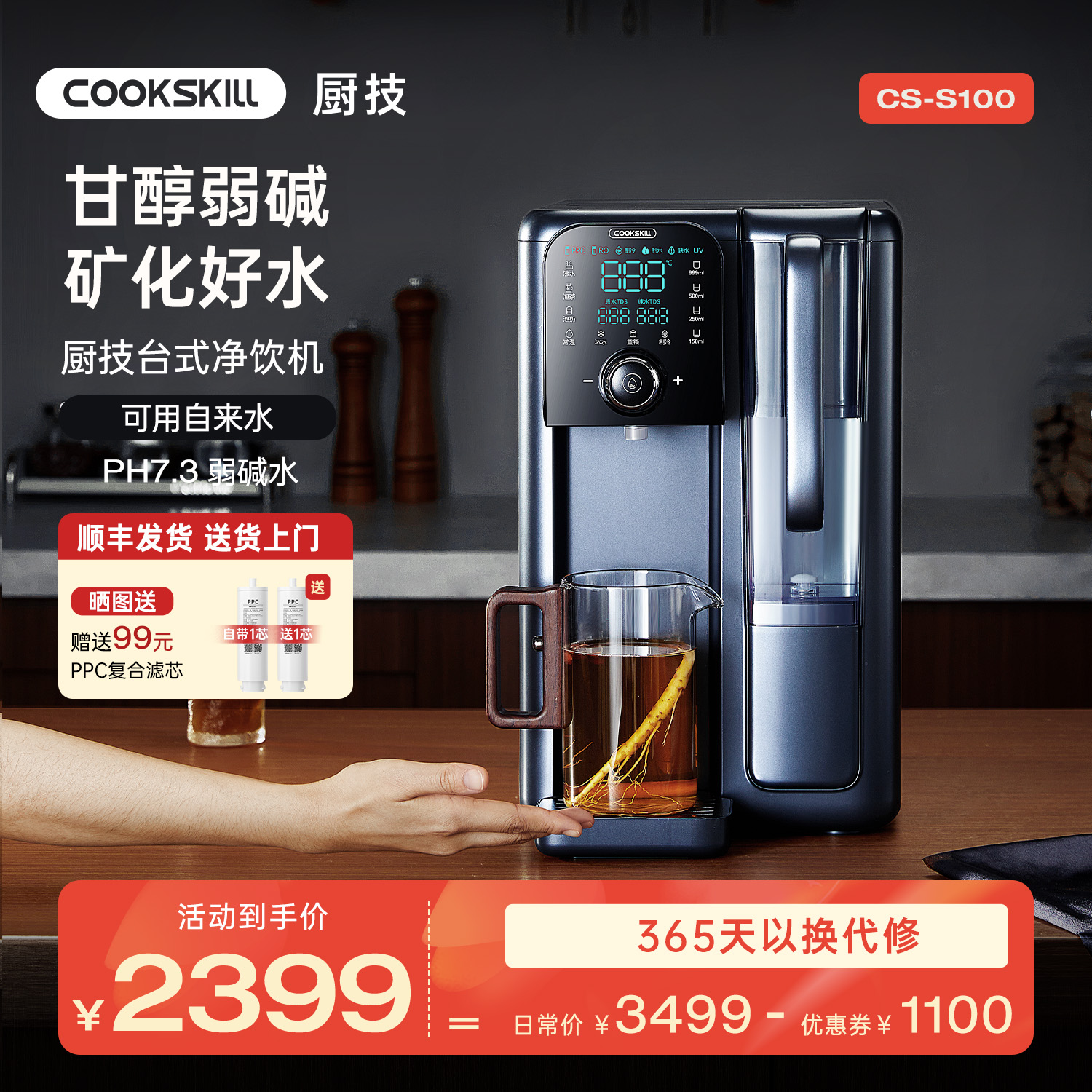 厨技即热净饮机鲜制5℃冰矿泉水