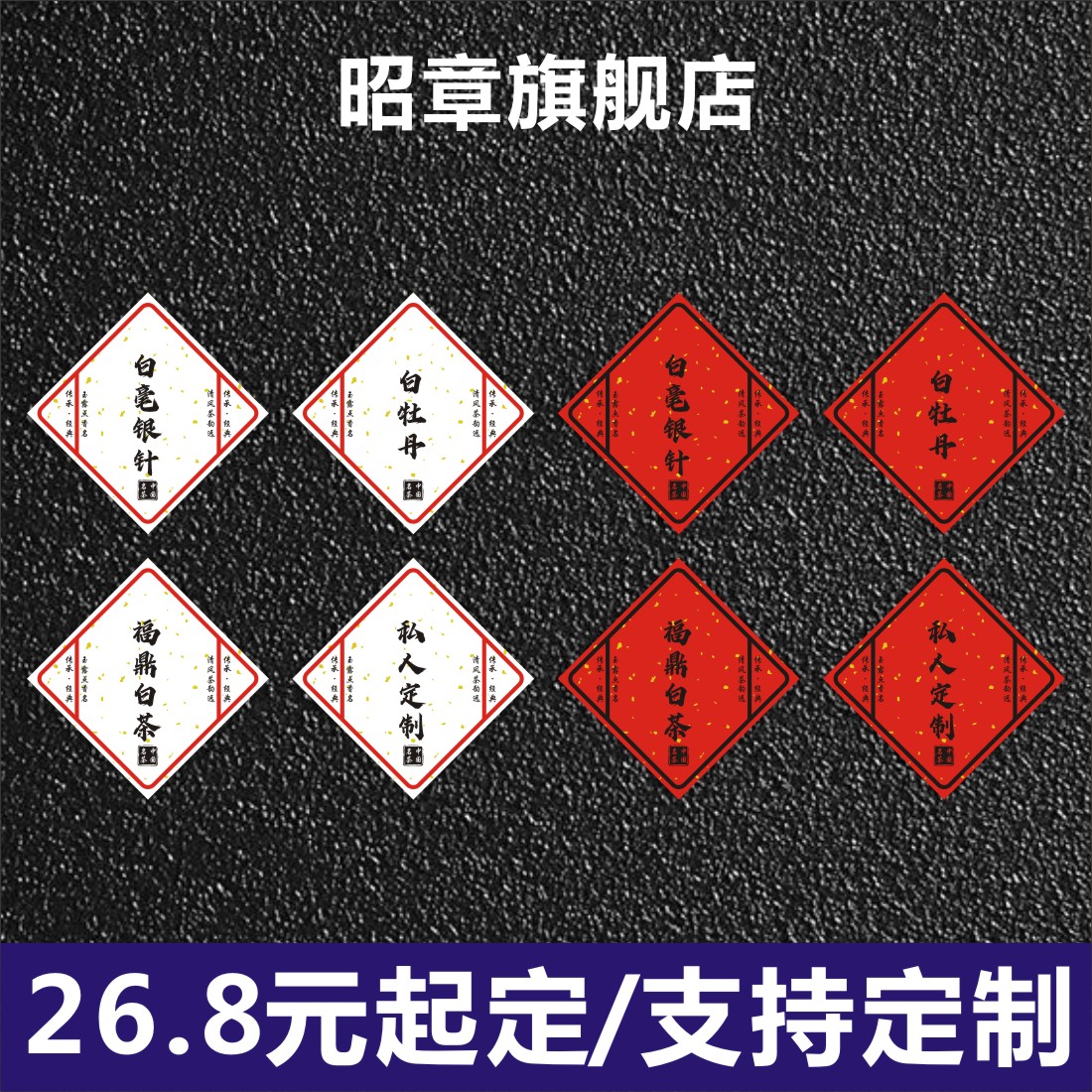 春茶福鼎白茶白毫银针白牡丹标签茶叶通用不干胶贴纸定制包装礼盒