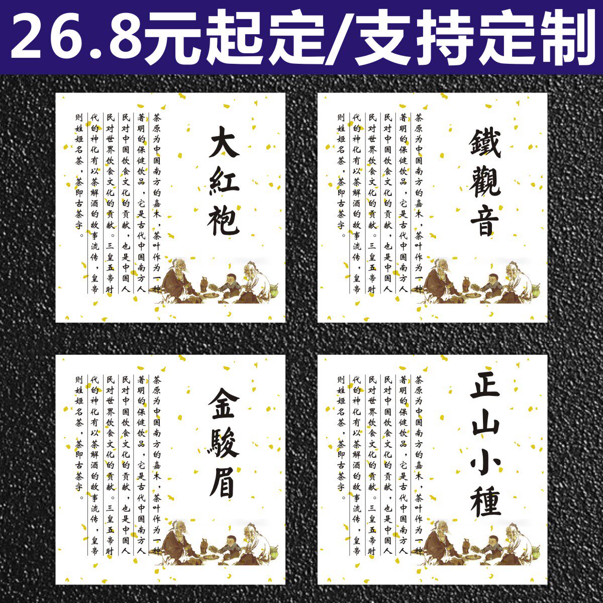 茶叶不干胶贴纸标签定制大红袍金骏眉正山小种铁观音私人订制通用