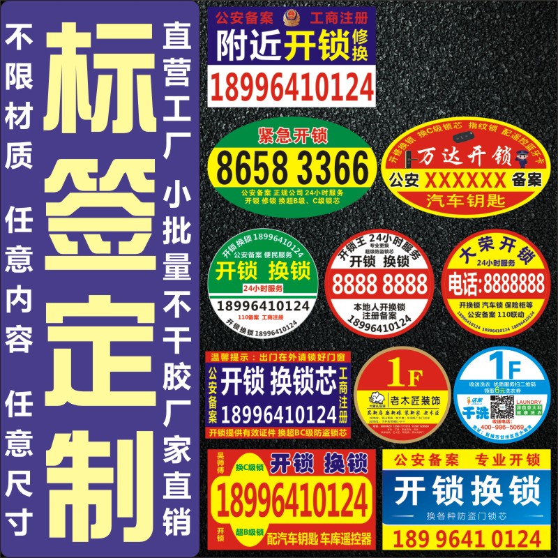 昭章 不干胶贴纸印刷定做广告贴纸不干胶标签定制logo商标标签广告印刷透明商标二维码标签贴纸