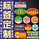 昭章 标签贴纸 不干胶贴纸印刷定做广告贴纸不干胶标签定制logo商标标签广告印刷透明商标二维码